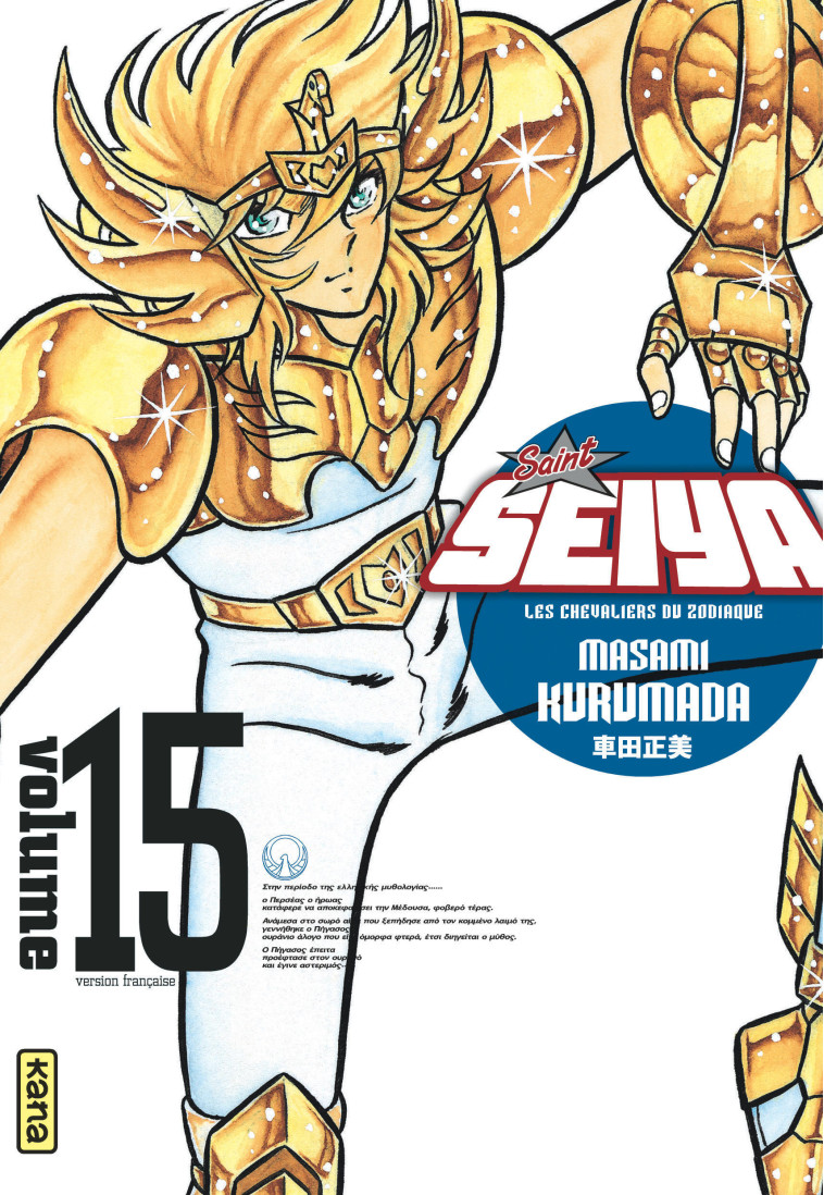 Saint Seiya - Deluxe (les chevaliers du zodiaque) - Tome 15 - Masami Kurumada Masami Kurumada - KANA