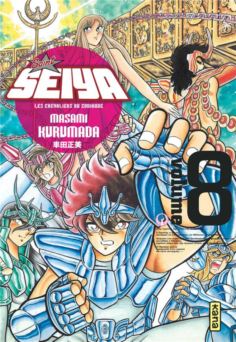 SAINT SEIYA - DELUXE (LES CHEVALIERS DU ZODIAQUE) - TOME 8 - MASAMI KURUMADA - DARGAUD