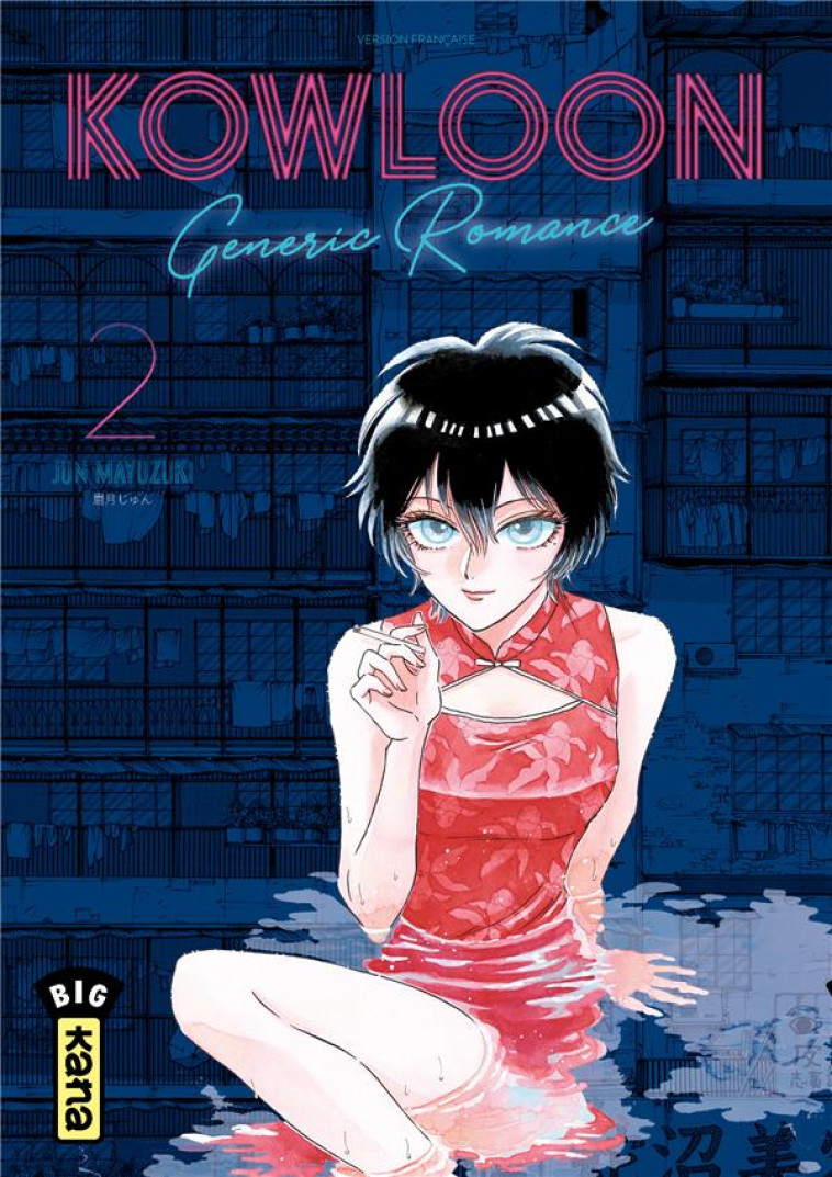 KOWLOON GENERIC ROMANCE - TOME 2 - JUN MAYUZUKI - DARGAUD