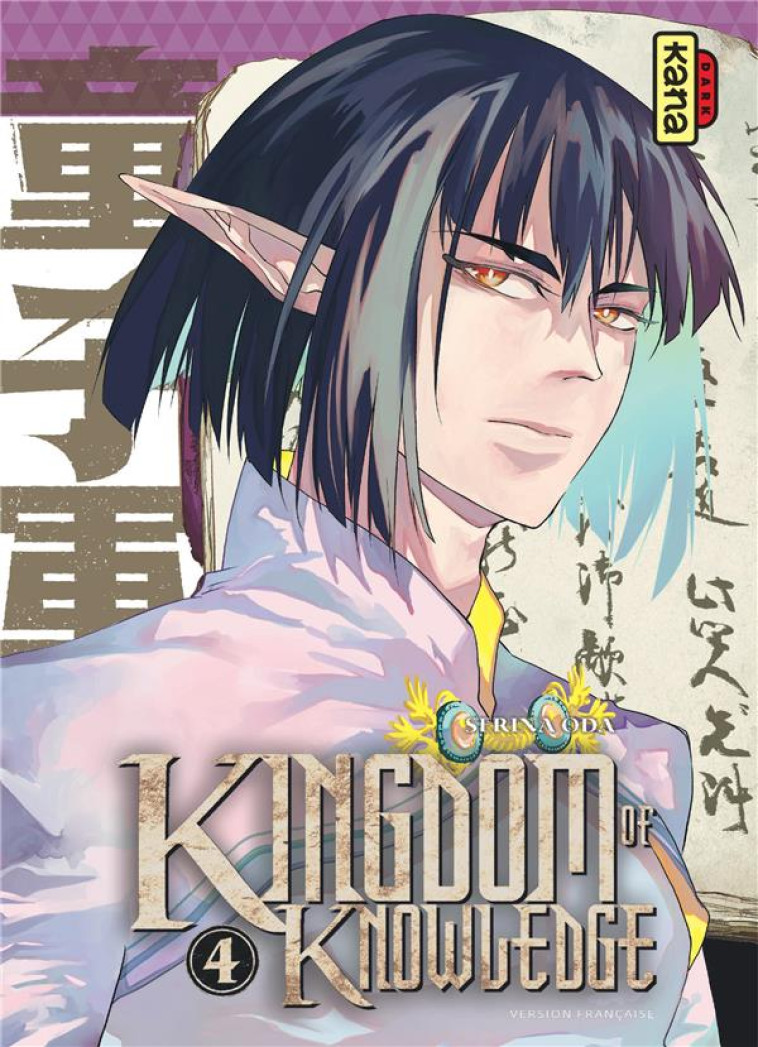 KINGDOM OF KNOWLEDGE - TOME 4 - SERINA ODA - DARGAUD