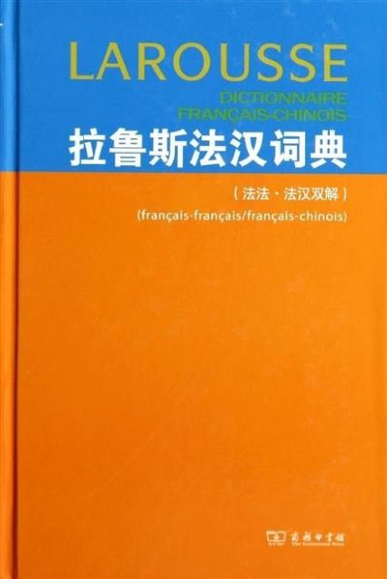 LAROUSSE DICTIONNAIRE FRANCAIS-CHINOIS ( FR-FR/FR-CH) - EDITION BILINGUE - DUBOIS, J. - NC