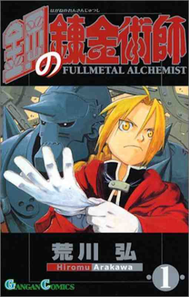 FULLMETAL ALCHEMIST VOL. 1 (VO JAPONAIS) - Hiromu Arakawa  - SQUARE ENIX