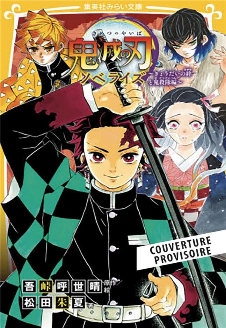 COFFRET DEMON SLAYER T04 + ROMAN JEUNESSE T02 - MATSUDA/GOTOUGE - PANINI