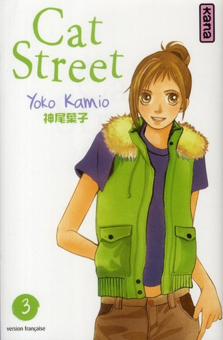 CAT STREET - TOME 3 - YOKO KAMIO - DARGAUD