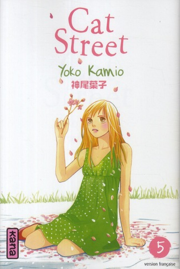 CAT STREET - TOME 5 - YOKO KAMIO - DARGAUD