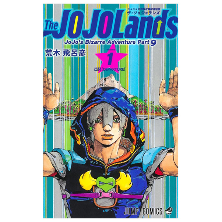 THE JOJOLANDS 1 - JOJO'S BIZARRE ADVENTURES PART9 (MANGA VO JAPONAIS) - HIROHIKO ARAKI  - SHUEISHA