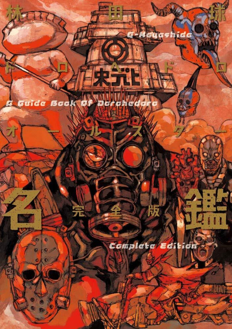 DOROHEDORO GUIDEBOOK - COMPLETE EDITION (ARTBOOK VO JAPONAIS) - Hayashida Q - SHOGAKUKAN