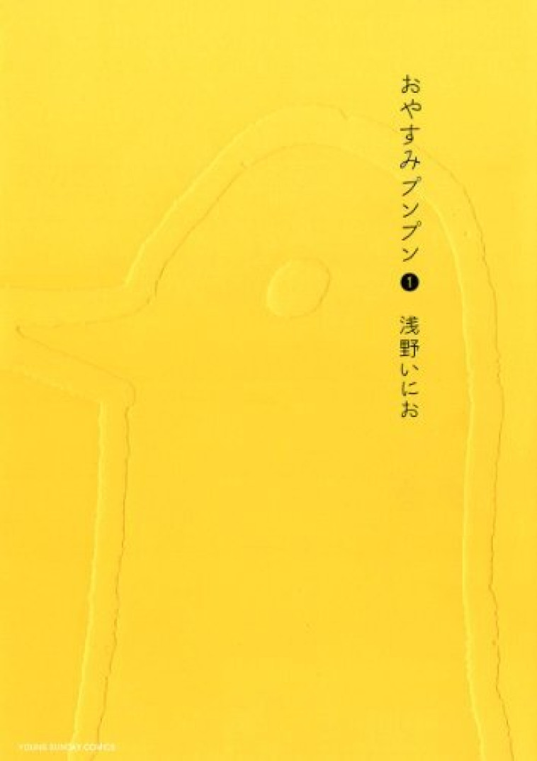 BONNE NUIT PUNPUN 1 (OYASUMI PUNPUN 1 - VO JAPONAIS) - ASANO Inio - SHOGAKUKAN