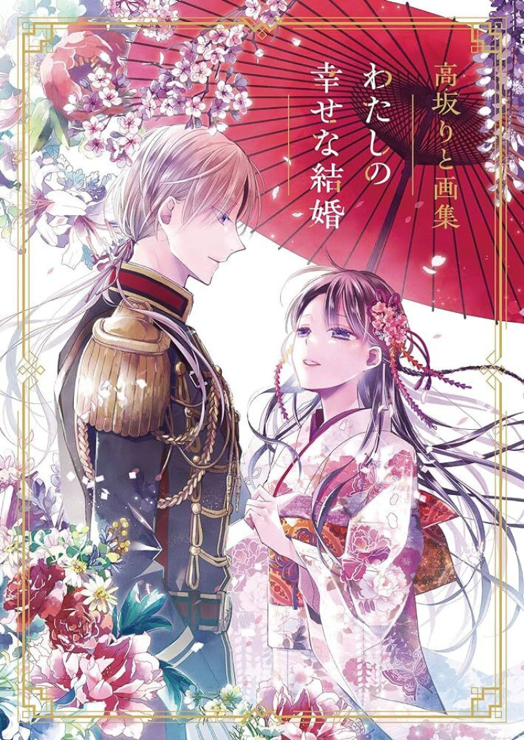 RITO KOUSAKA ARTWORKS: MY HAPPY MARRIAGE (ARTBOOK VO JAPONAIS) - KOUSAKA RITO - SQUARE ENIX