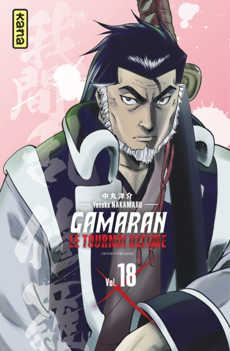 Gamaran - Le Tournoi Ultime - Tome 18 - Yosuke Nakamaru Yosuke Nakamaru, Yosuke Nakamaru  - KANA