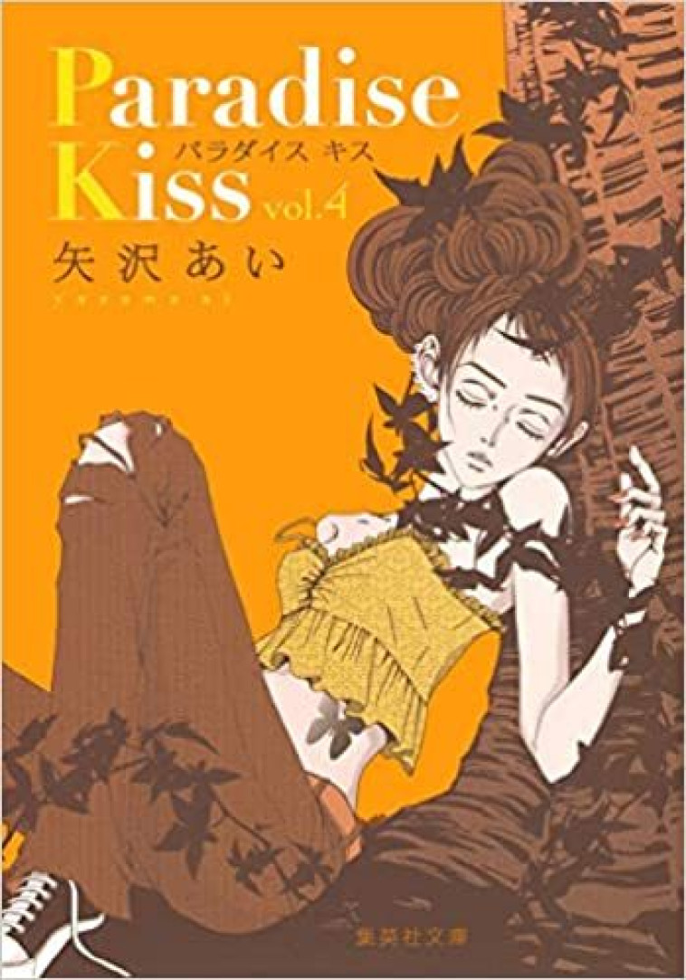 PARADISE KISS 4 (MANGA VO) - YAZAWA  AI  - SHUEISHA