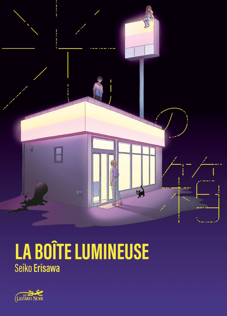 LA BOITE LUMINEUSE VOL.1 - ERISAWA Seiko - LEZARD NOIR