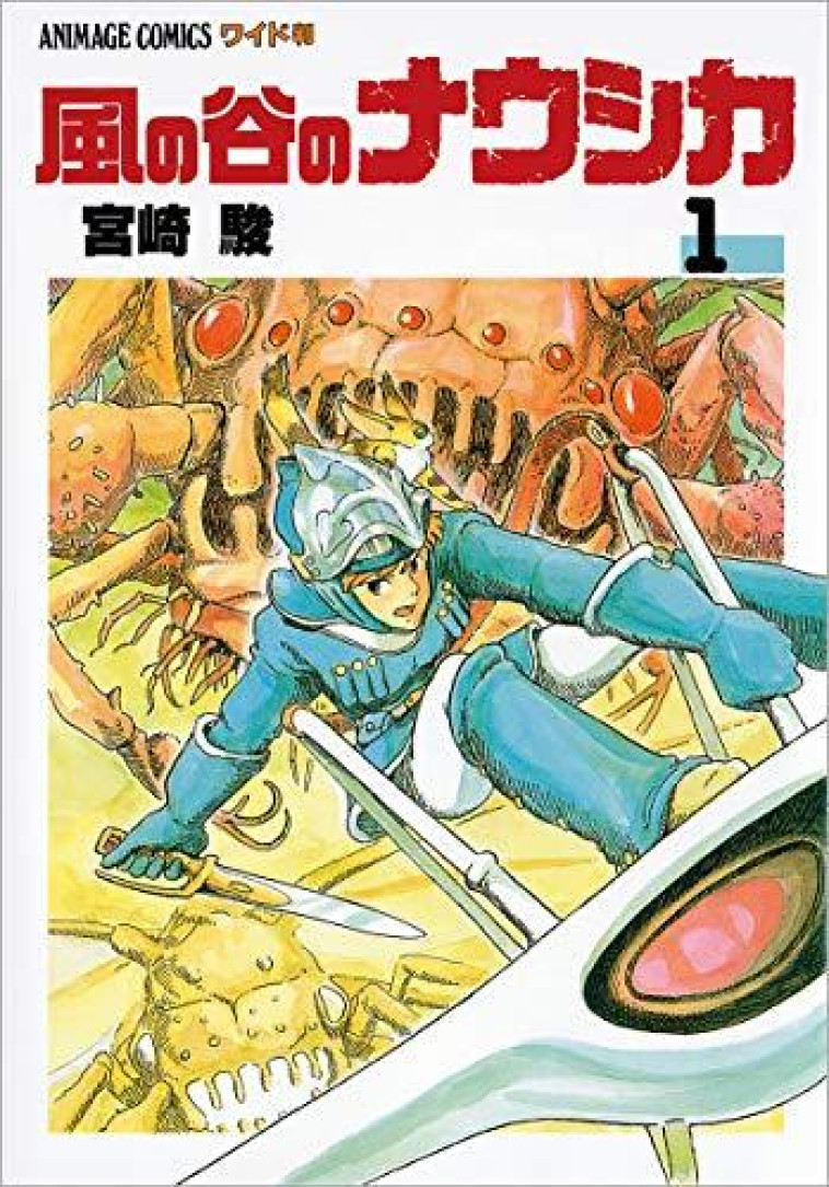 NAUSICÄA DE LA VALLÉE DU VENT 1 (MANGA VO JAPONAIS) - HAYAO MIYAZAKI  - TOKUMA SHOTEN