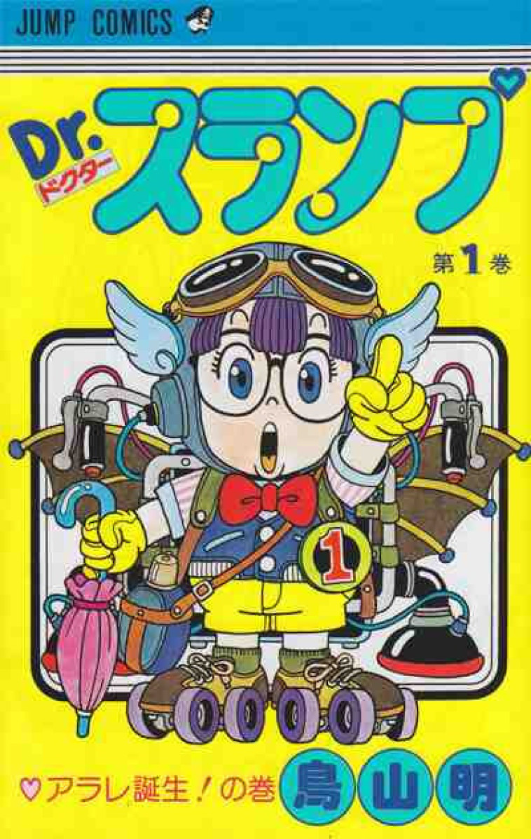 DR SLUMP 1 (MANGA VO JAPONAIS) - Toriyama Akira - SHUEISHA