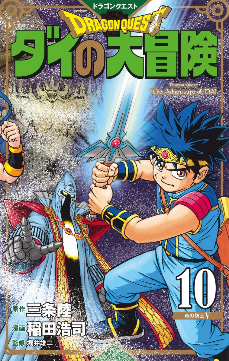 Dragon Quest - The Adventure of Daï T10 - SANJO Riku, INADA Koji - DELCOURT