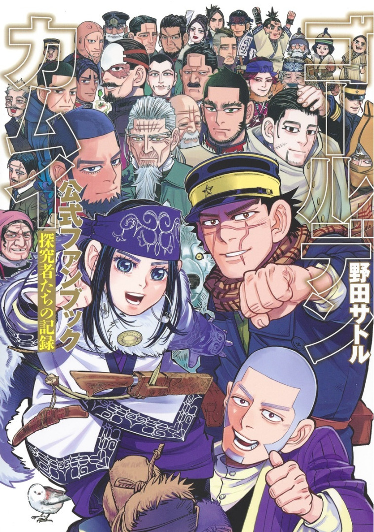 GOLDEN KAMUI OFFICIAL FAN BOOK (VO JAPONAIS) - Noda Satoru - SHUEISHA