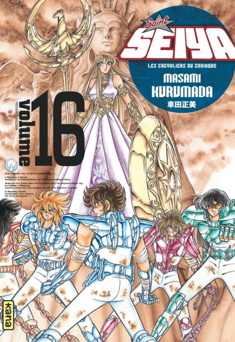 Saint Seiya - Deluxe (les chevaliers du zodiaque) - Tome 16 - XXX - KANA