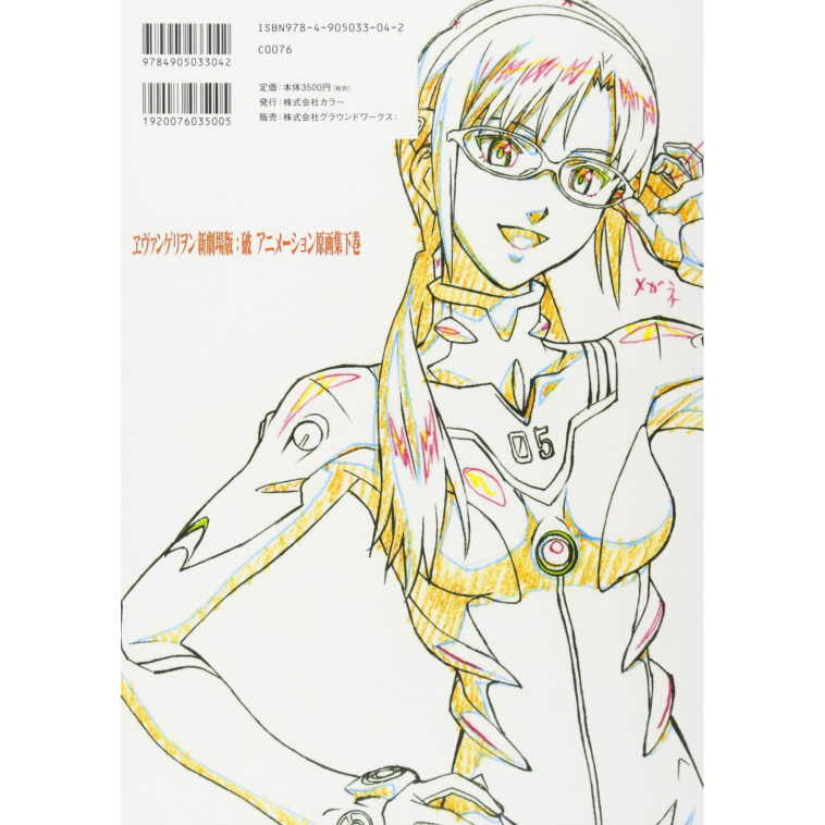 GROUNDWORK OF EVANGELION 2.0 YOU CAN (NOT) ADVANCE ARTBOOK VOL.02 (VO JAPONAIS) -  HIDEKI ANNO - GROUNDWORKS CO