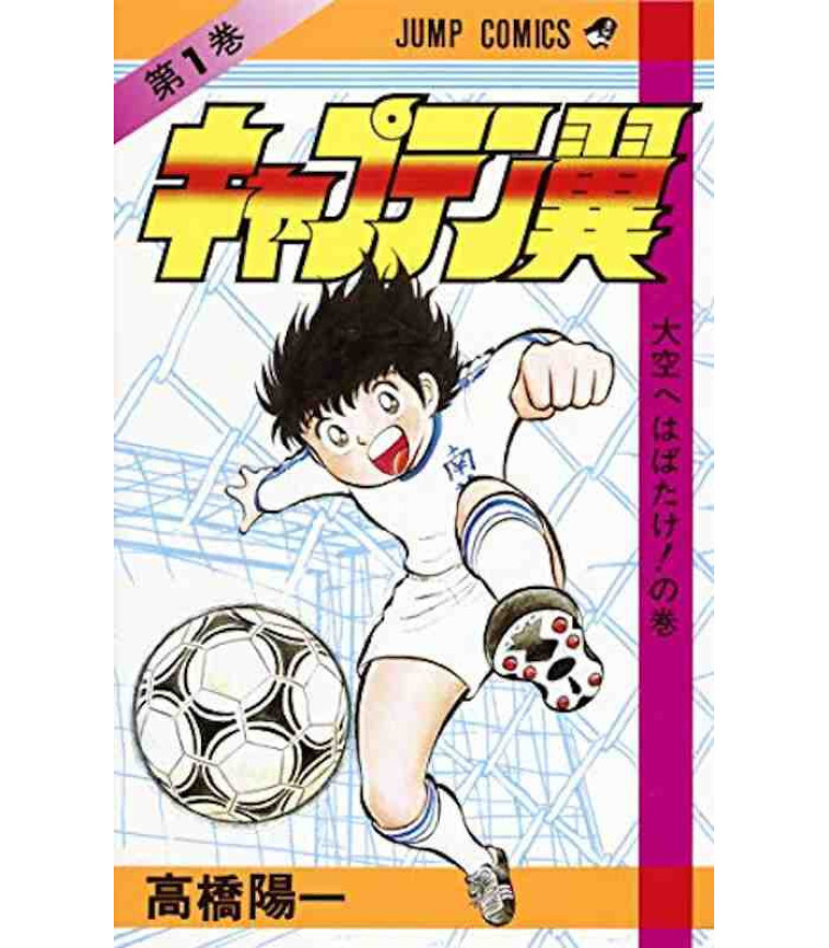 CAPTAIN TSUBASA T.1 (MANGA VO JAPONAIS) - TAKAHASHI  YÔICHI - SHUEISHA