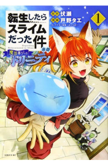 That time i got reincarnated as a slime: trinity in tempest (manga) 1