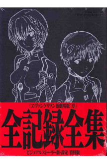 Rebuild of evangelion 1.0 you are (not) alone full record collection (artbook vo japonais)