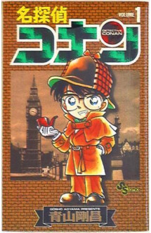 Detective conan 1 (manga vo japonais)