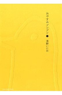 Bonne nuit punpun 1 (oyasumi punpun 1 - vo japonais)