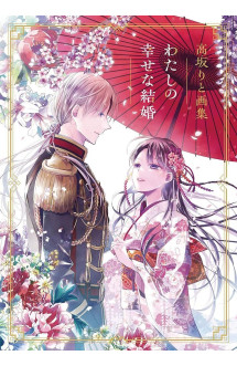 Rito kousaka artworks: my happy marriage (artbook vo japonais)