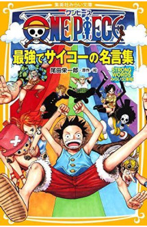 One piece strong words les meilleures citations (vo japonais)