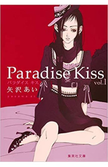 Paradise kiss 1 (manga vo)