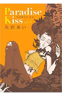 Paradise kiss 4 (manga vo)