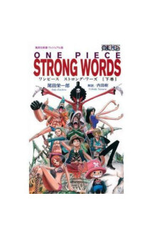 One piece strong words 1-2 (roman graphique vo japonais)