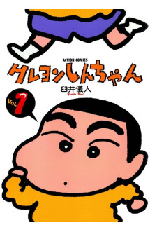 Shin-chan 1 (manga vo japonais)