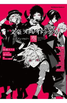 Bungo stray dogs anthology – kanade  (artbook vo japonais)