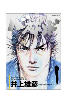 Vagabond 1 (manga vo japonais)