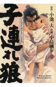 Lone wolf & cub t12 - edition prestige