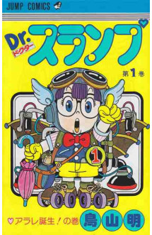 Dr slump 1 (manga vo japonais)