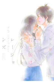 Kimi ni todoke illustrations (artbook vo japonais)