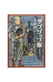 Gloutons & dragons/dungeon meshi 1 (manga japonais)