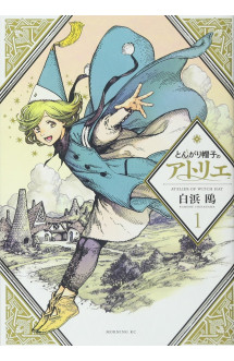 L'atelier des sorciers 1 (manga vo)