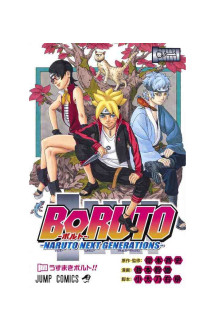 Boruto: naruto next generations 1 (manga vo japonais)