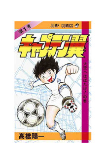 Captain tsubasa t.1 (manga vo japonais)