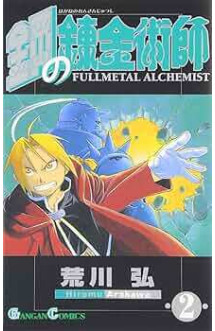 Fullmetal alchemist 2 (manga vo japonais)