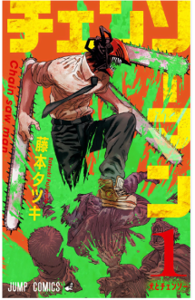 Chainsaw man 1 (manga vo japonais)